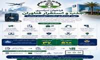 فراخوان جذب و استقرار تیم‌های فناور در حوزه گردشگری سلامت